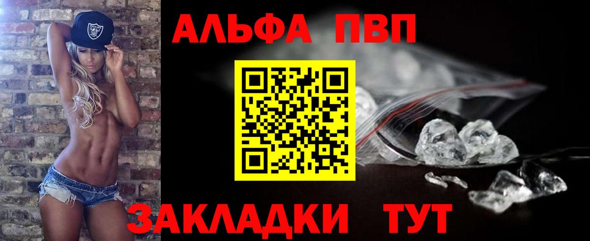 Alpha-PVP Соль  A PVP VHQ  A-PVP  APVP крисы CK  Вход с VPN  Хабаровск 