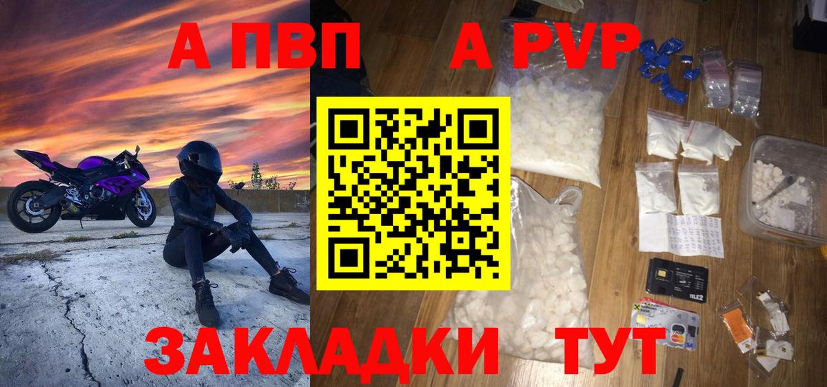 A-PVP VHQ Хабаровск