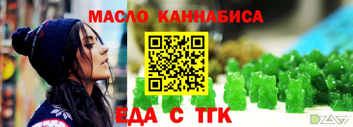 Еда ТГК марихуана Хабаровск