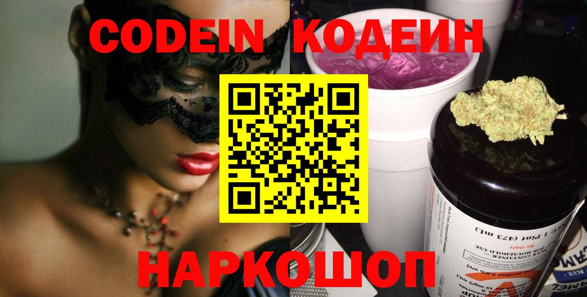 Кодеин напиток Lean (лин) Хабаровск