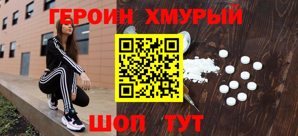 Героин гречка  Вход с VPN  ГЕРОИН  Хабаровск 