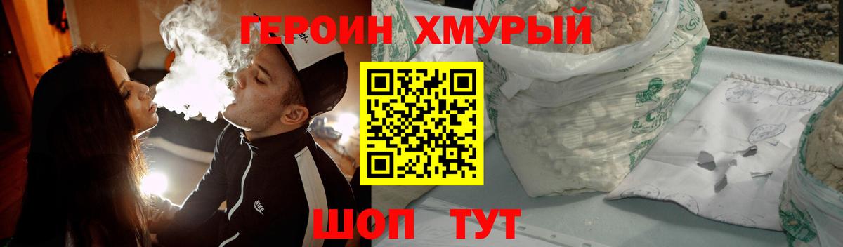 ГЕРОИН VHQ Хабаровск