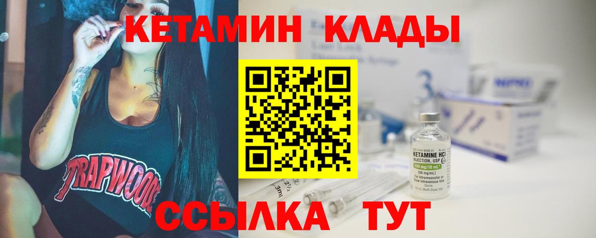 Кетамин VHQ  Кетамин ketamine  Вход с VPN  Хабаровск 