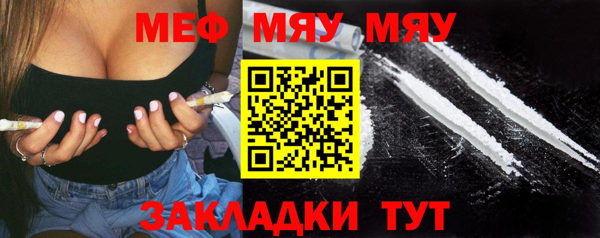 Хабаровск  МЕФ кристаллы  МЕФ  Вход с VPN  МЯУ-МЯУ кристаллы 