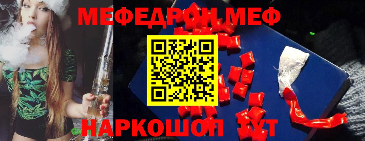 Меф мяу мяу кристаллы Хабаровск