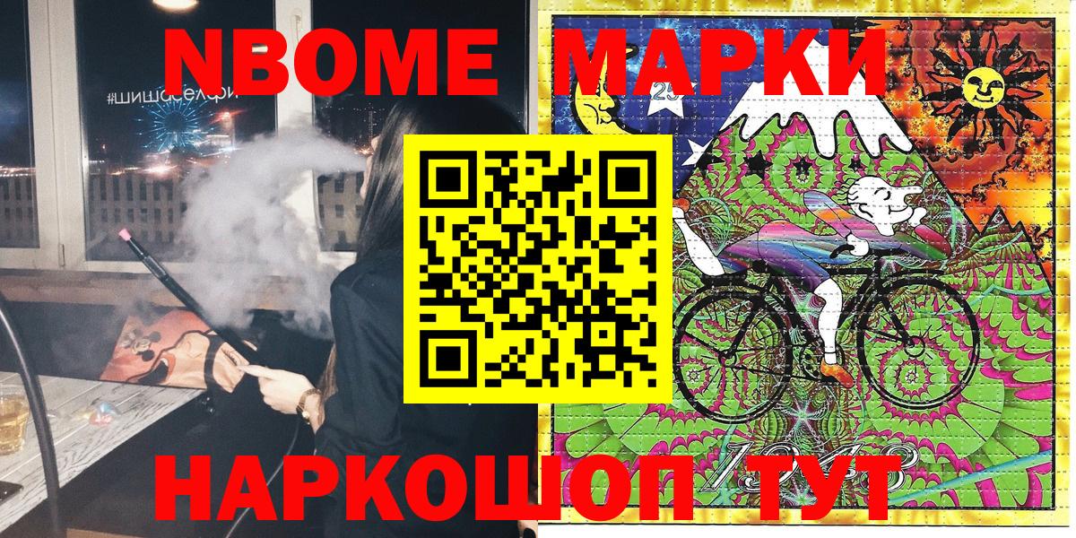 Марки NBOMe 1500мкг Хабаровск