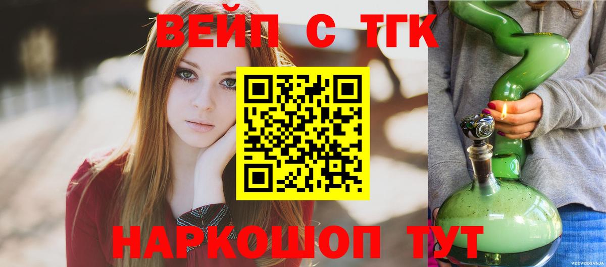 Хабаровск  ТГК вейп с тгк  Вход с VPN  ТГК вейп 